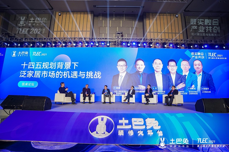 第七届土巴兔生态大会