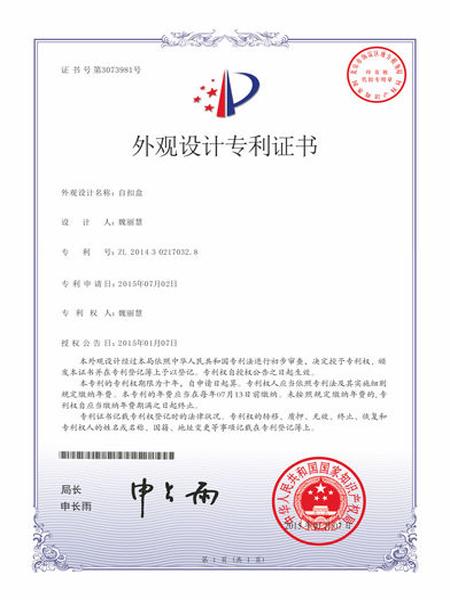 材通管业PVC接线盒外观专利证书