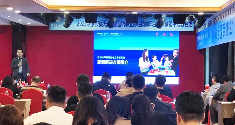 材通管业欧派经销年会