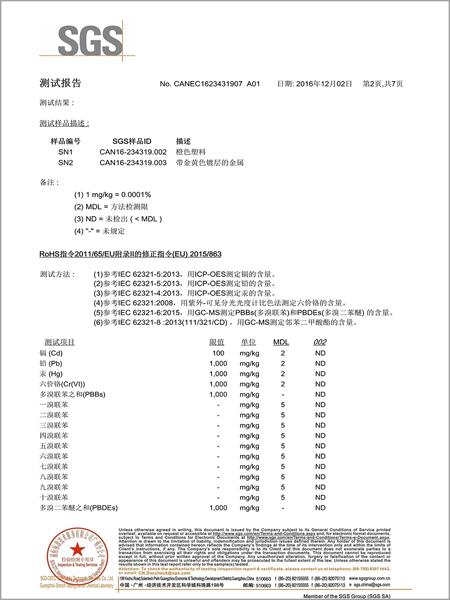 材通管业SGS检测报告第二页（中文）
