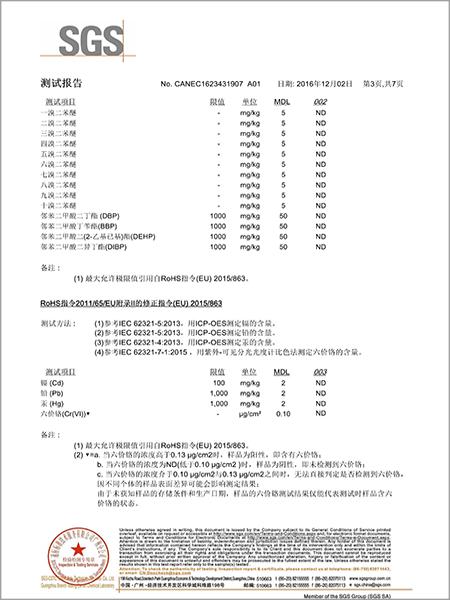 材通管业SGS检测报告第三页（中文）