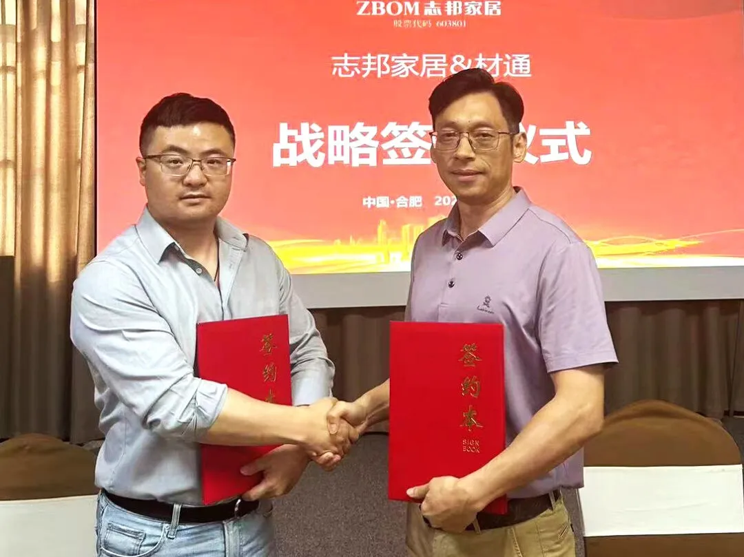 携手共筑理想家——材通管业与志邦家居战略合作，引领家居新风尚