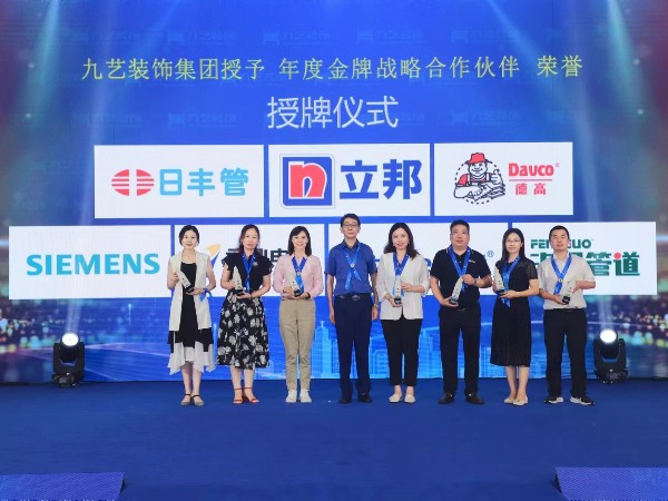 材通管业：荣膺九艺装饰集团金牌战略合作伙伴