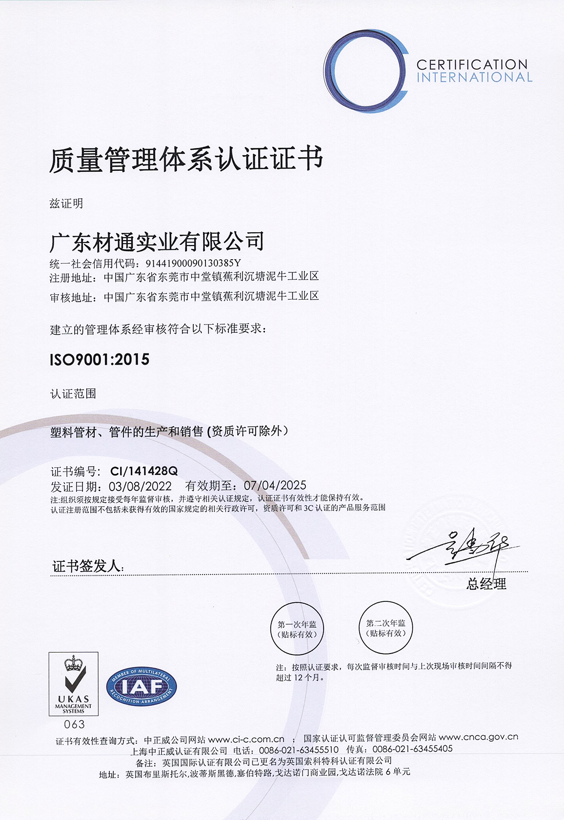 ISO14001环境质量管理体系