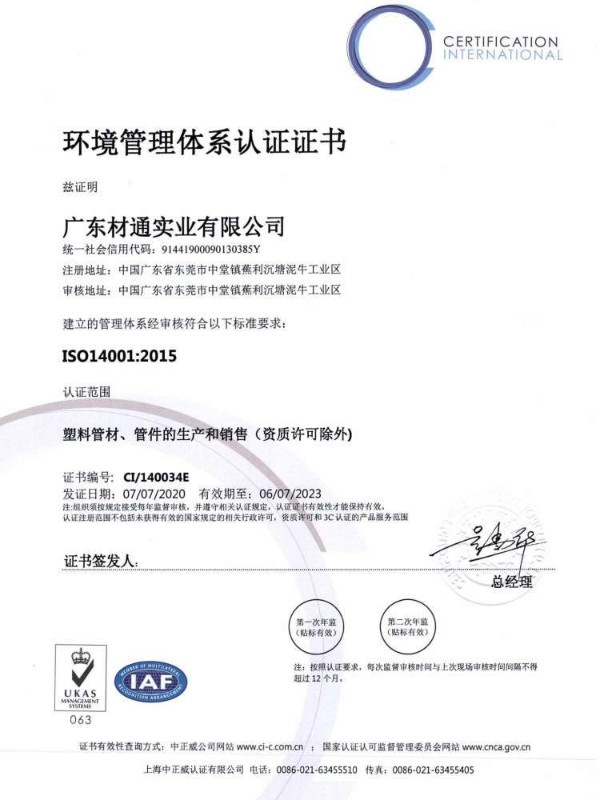 ISO14001环境质量管理体系
