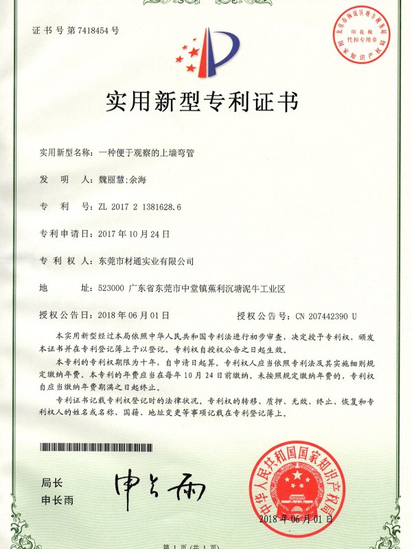 全屋活线电线管排布系统专利证书