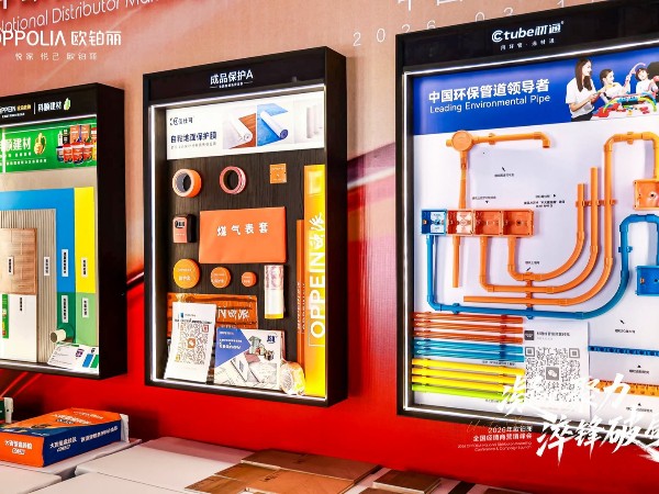 隐于“悦家”，共筑“悦己”——材通管业助力欧铂丽大家居品质升维