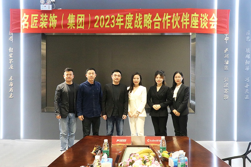 材通管业与名匠装饰集团2023战略签约