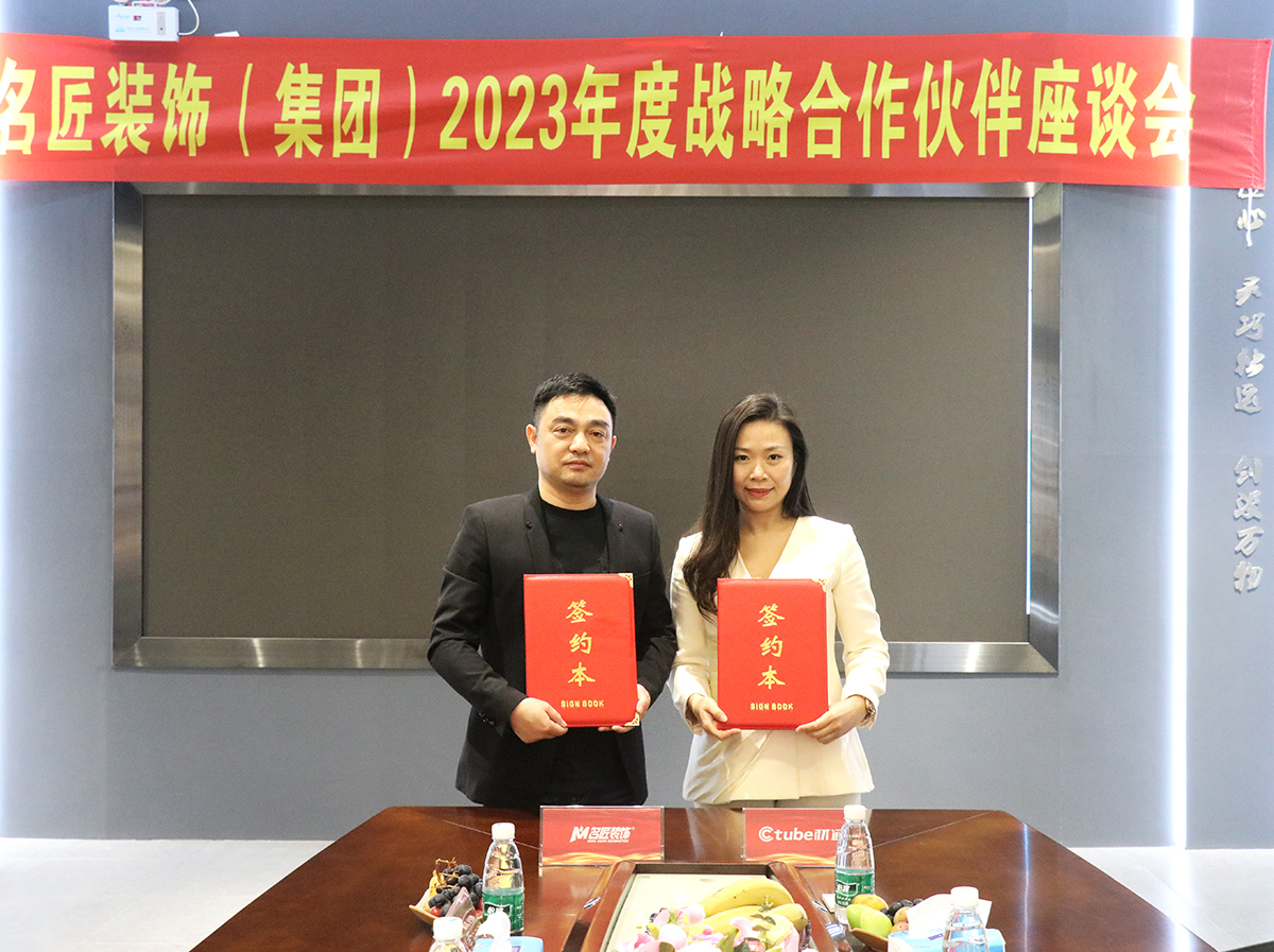 材通管业与名匠装饰集团2023战略签约，共同推动高质量发展