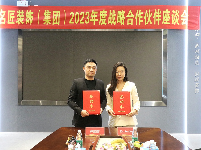 材通管业与名匠装饰集团2023战略签约