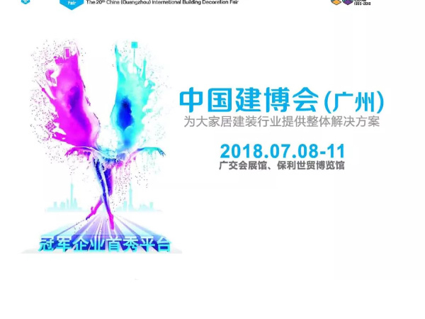 台湾材通管业即将亮剑2018第二十届广州建博会