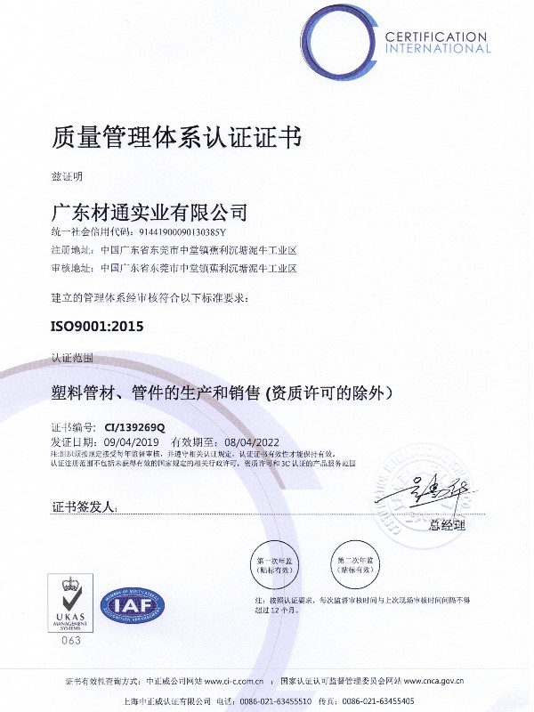 材通管业ISO证书