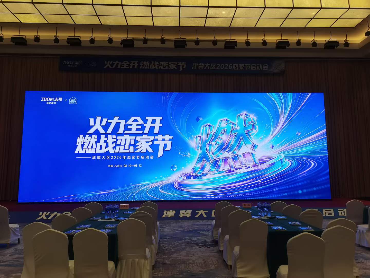 志邦家居「活力全开燃战恋家节」：材通全屋环保管道为其注入"隐蔽工程硬核底气"
